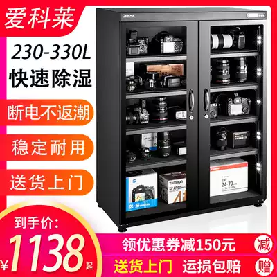 Aikolai 230 330 liters electronic moisture-proof box Camera monocular lens stamp tea camera drying box