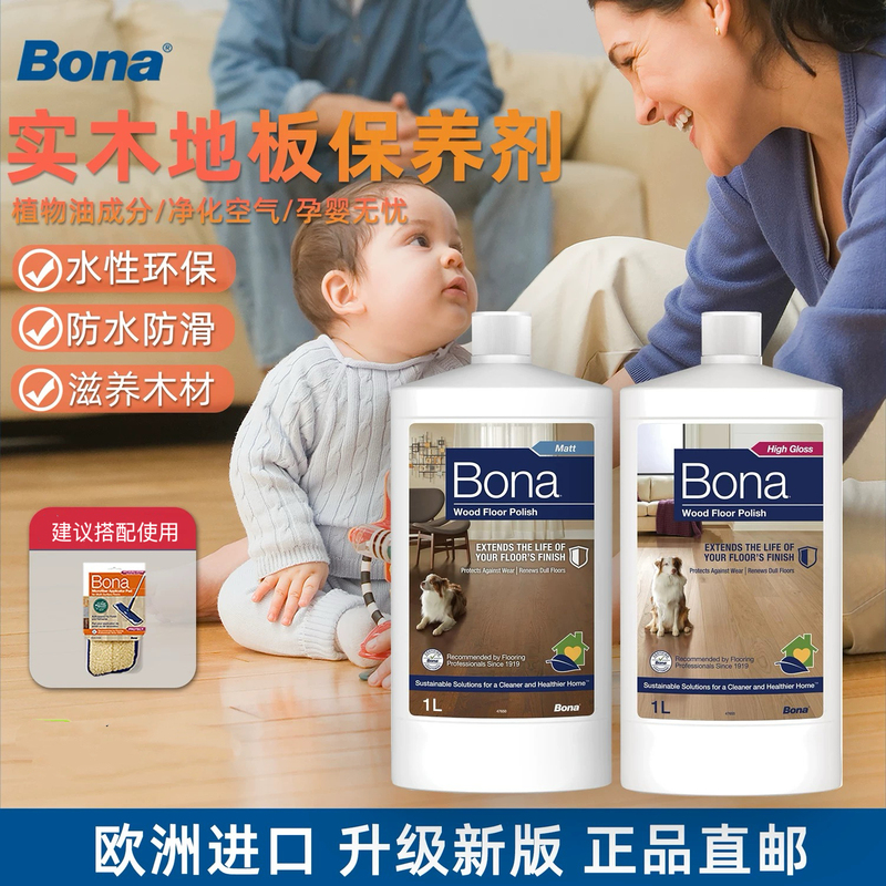 Bona Solid Wood Floor Polish and Maintenance Agent, Solid Wood Floor Maintenance Essential Oil, Brightening Care Agent, Imported Original Solution