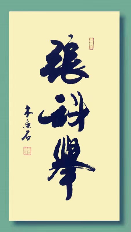 张科举乐器精品店的LOGO