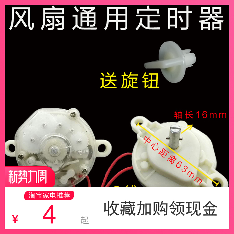 Fan floor fan timer 60 min 120 min Electronic mechanical switch time setter