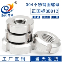 M10 - M48 complete set of GB812 national standard 304 stainless steel round nut grooved nut waterproof anti - rust spot supply