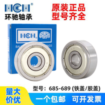 68 micro series domestic HCH circular groove ball bearing thin wall glue cover 5 6 7 8 9 ultra-quiet