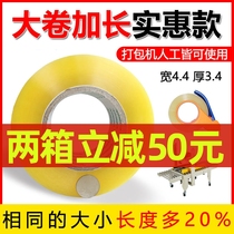 透明胶带 大卷胶带快递打包胶带封箱胶带宽4.5淘宝胶带定制做logo