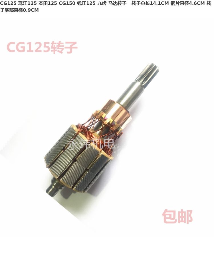 Pure copper motorcycle starting motor rotor motor core generic model is CG125 nine-tooth promotional big sale