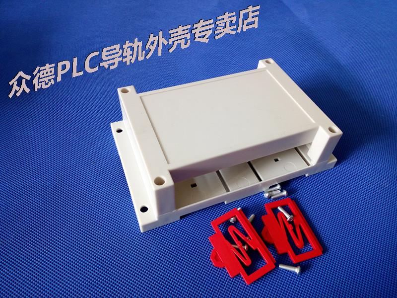 PLC work control box housing shell meter plastic housing electronic control shell shell: 145 * 90 * 40