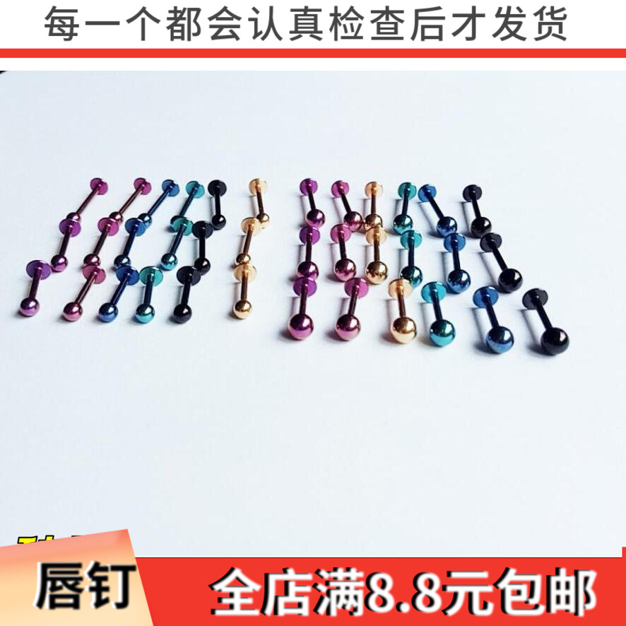 Stainless Steel Basic LIP LIP RING LIP RING SIMPLE MULTICOLORED ANTI-ALLERGIC LIPS SPECIAL COLOR OPTIONAL