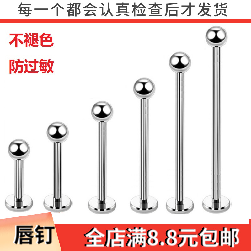 Men's and women's hypoallergenic stainless steel basic lip stud lip ring personality flat-bottomed T-shaped lip stud dimple stud ear pin