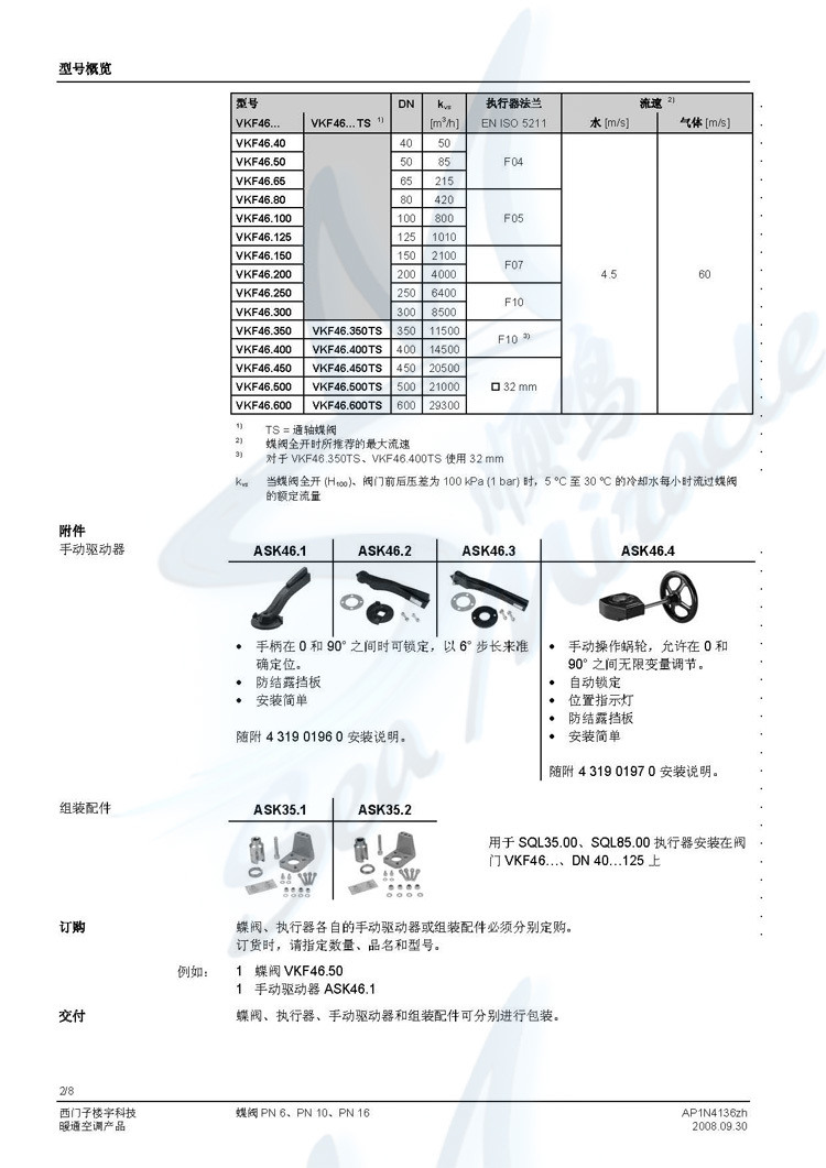 Siemens西门子 VKF46.250 对夹式电动碳钢蝶阀 DN250阀体 西门子
