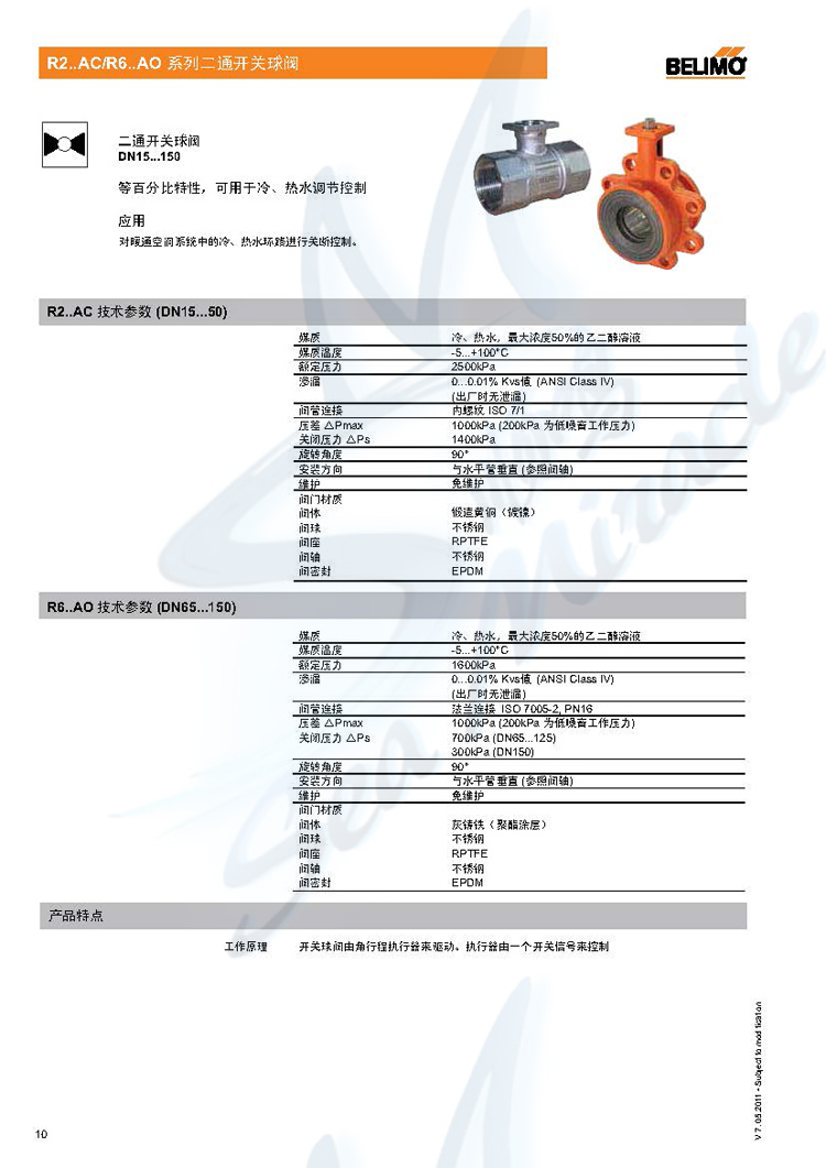 BELIMO搏力谋 R239AC 螺纹不锈钢二通电动球阀dn40调节球阀 搏力谋