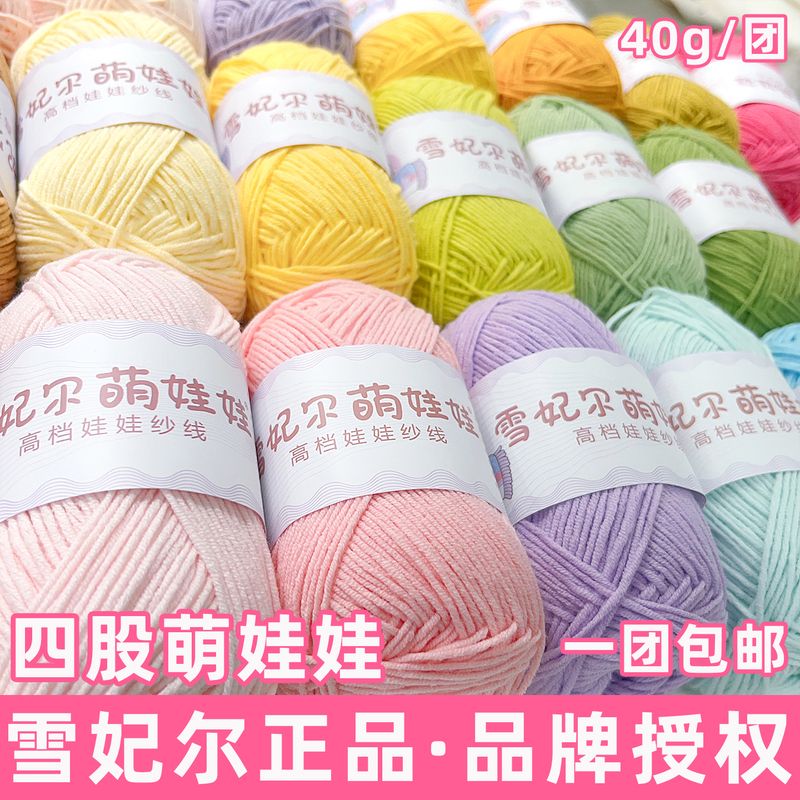 Xuefeier 4-Strand Cute Doll Hand-Knitted Fine Combed Yarn Four-Strand Milk Cotton DIY Crochet Doll Bouquet