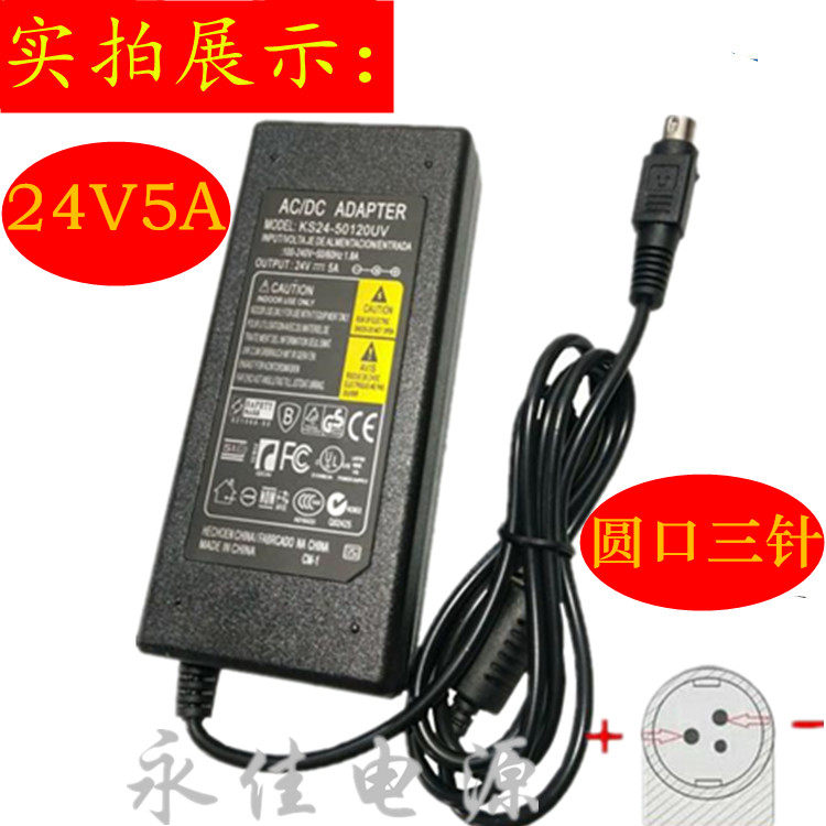 The round - mouth three - pin printer 24V power adapter is suitable for kitchen ticket printer 5000MA power supply