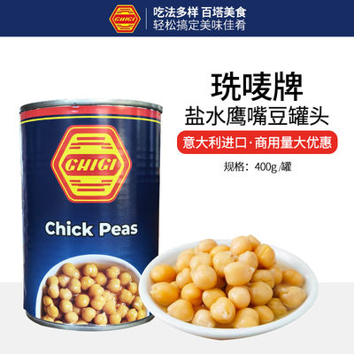 Italian imported 珗 brand salted chickpeas 400g Western-style light food low-fat vegetable salad