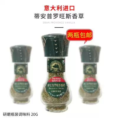 Italian imported Tien Provence vanilla grind bottled condiment barbecue steak mixed spices 20g bottle