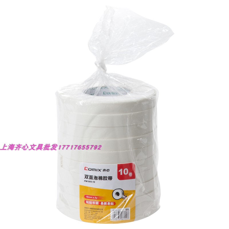 (Official authorization) Comix Qixin PM1805-10 Double-sided foam tape 10 rolls 18mm*5y