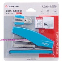 (Official authorization) Comix heart B3021 labor-saving stapler set with staple staples