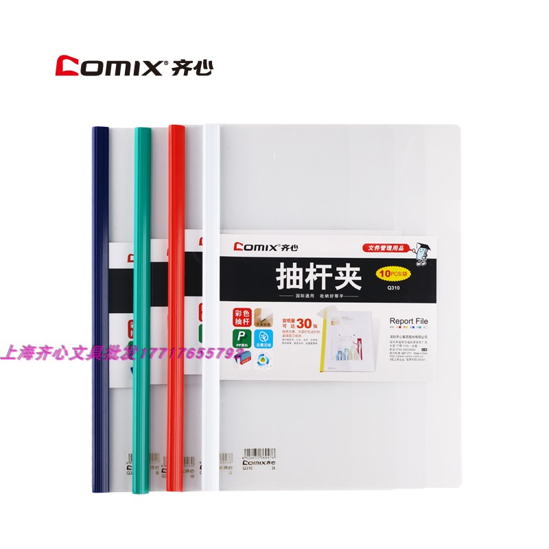 Comix Q310 office reporter A4 pump folder (10 installed) folder