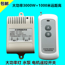 Radio lamp remote control switch 220V single channel 3000W water pump high power remote controller