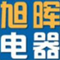 旭晖电器