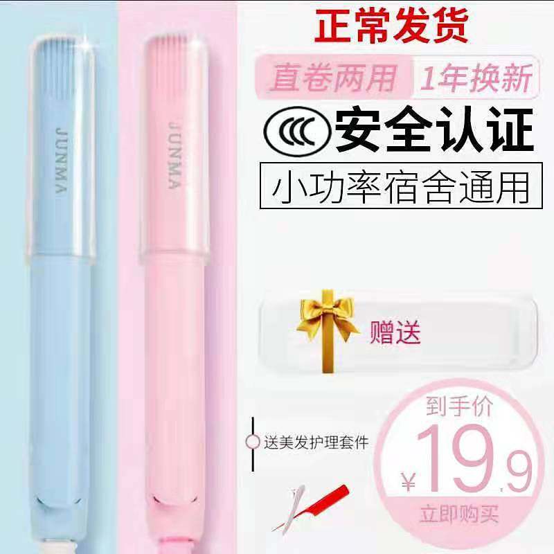 Mini curling iron for women does not hurt hair students fans small ironing board bangs men's electric straightening splint straight hair artifact