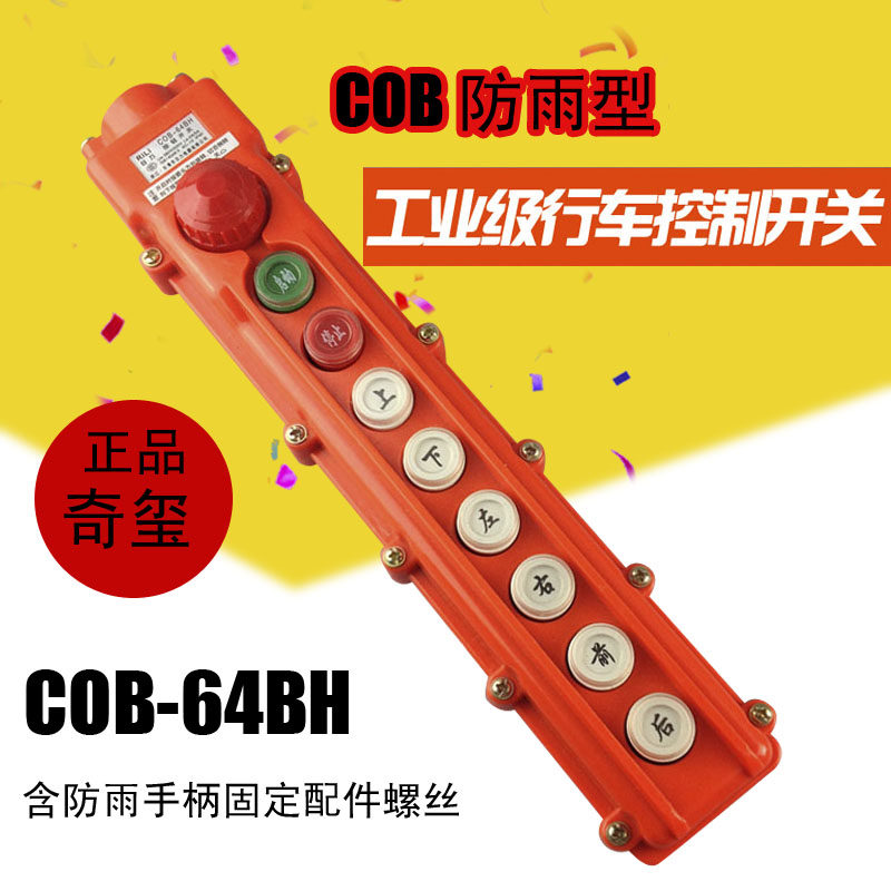 COB-64BH rain-proof crane button travel switch Lifting button switch with emergency stop switch