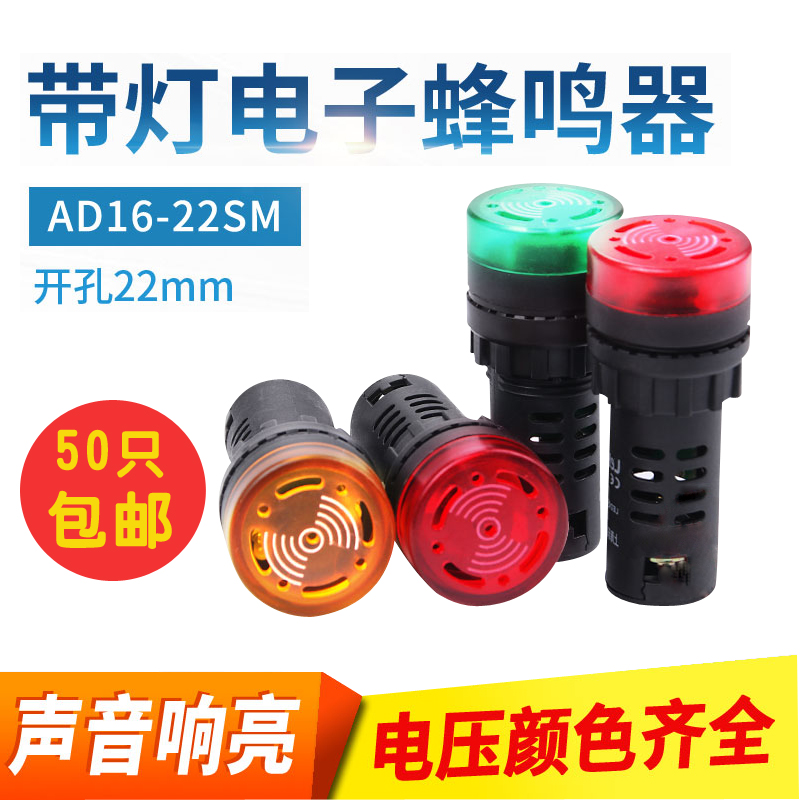 Intermittent sound flash sound and light buzzer AD16-22SM siren 22MM 12V 24V 110V 220V
