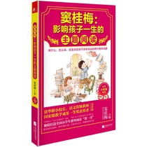 Spot Dou Gui Mei: Thematic reading that affects a child's life (dedicated to the sixth grade of primary school) Teaching aids