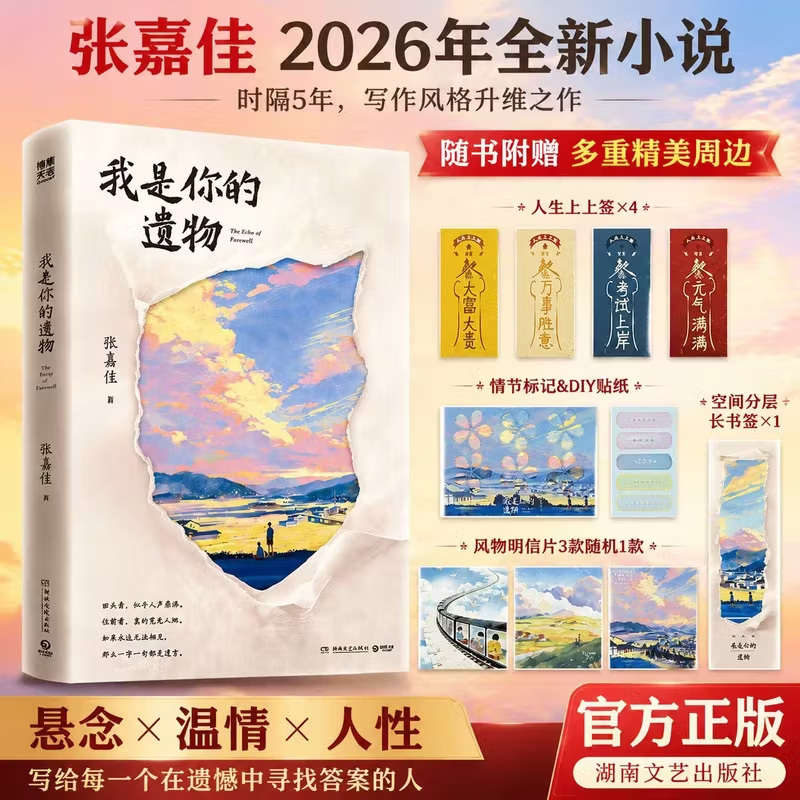 Authentic In-Stock Zhang Jiajia 2026 New Book I Am Your Remnant Youth Literature Works a Little Shop by the Clouds the Original Novel of the Movie of the Same Name by Peng Yuchang a Traveling Party to Heaven Bestselling Light Novel Authentic In-Stock Zhang Jiajia 2026 New Book I Am Your Remnant Youth Literature Works a Little Shop by the Clouds the Original Novel of the Movie of the Same Name by Peng Yuchang a Traveling Party to Heaven Bestselling Light Novel