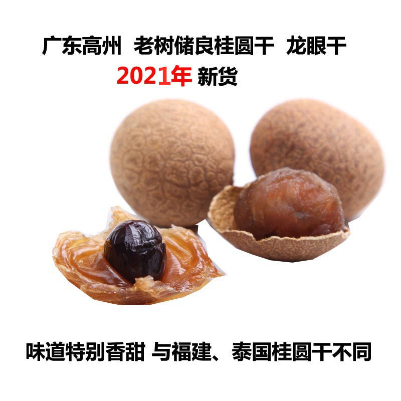 Guangdong High State Ter-level storage LiangGuan Round dry dragon eye dry top wild old tree Gui round without fertilizing and spraying medicine