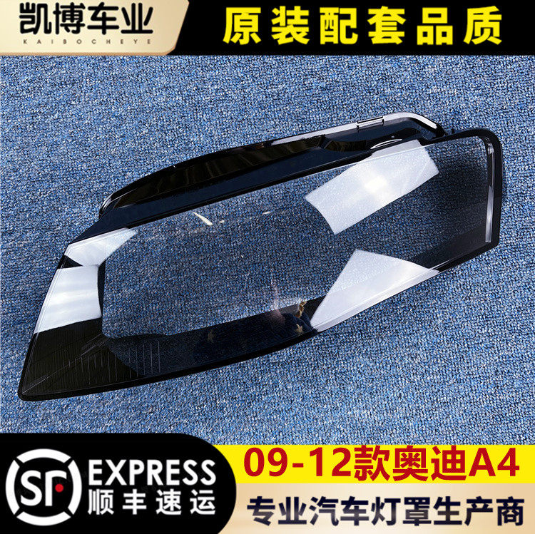 Suitable for Audi A4 large 09 09 10 11 11 Audi a4L front large lampshade Lamp Shell Mask Original Pint-Taobao