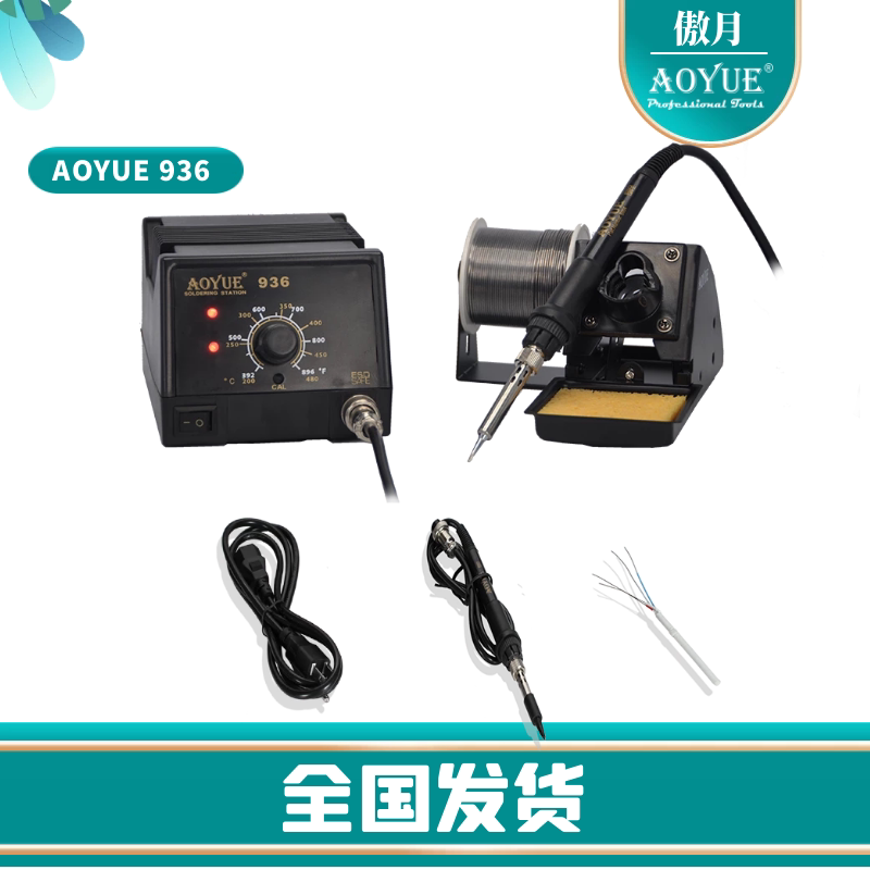 AOYUE Aoyue B001 B004 936 electric soldering iron soldering station accessories soldering iron desoldering station maintenance