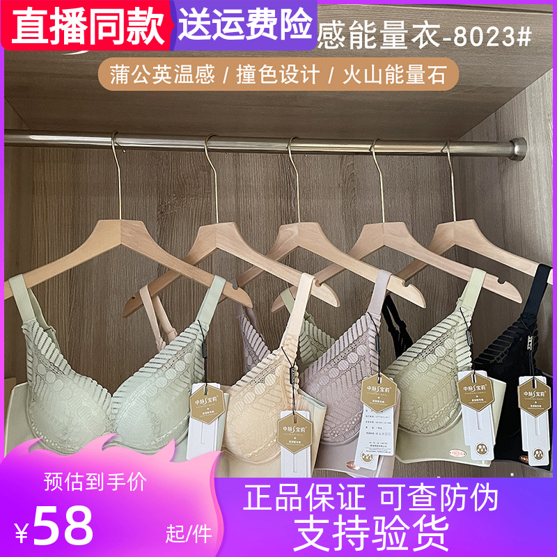 Zhongmai Baoli Dandelion Warm Sensation Energy Underwear Women's No Steel Ring Gathered Lace Bra No Trace Closed Breast Bra