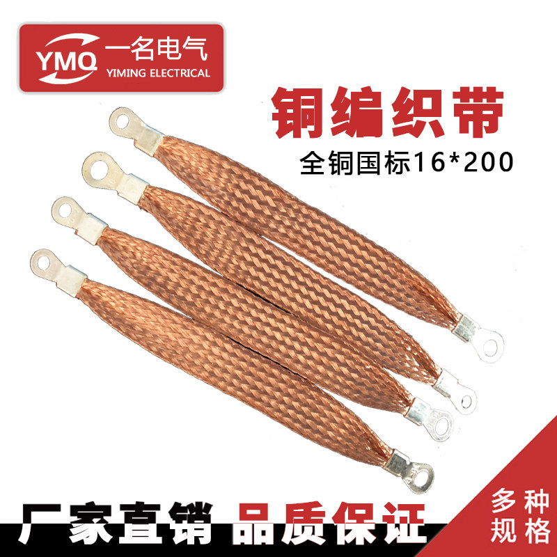 All copper 16 square 200mm 6 hole bridge grounding wire Copper braided belt conductive belt flat copper wire