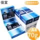 A4-jiaxuan 70g Вся коробка (1 коробка, 5 упаковок в общей сложности 2500 штук)