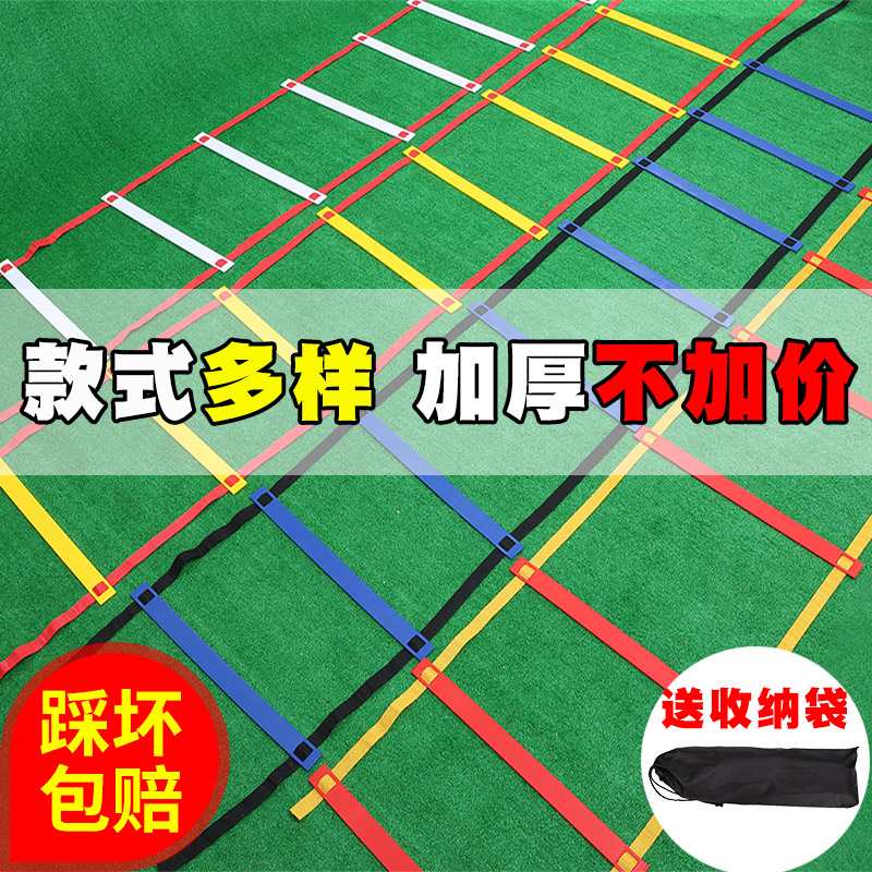 Agile Ladder Ladder Ladder Training Ladder Soft Ladder Footstep Coordination Training Equipment Fitness Ladder Grid Physical Training Ladder Rope