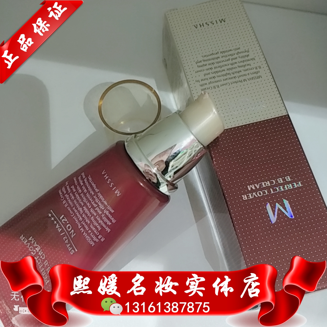 韩国谜尚Missha-魅力嫩白柔bb霜SPF42 PA+++50ML