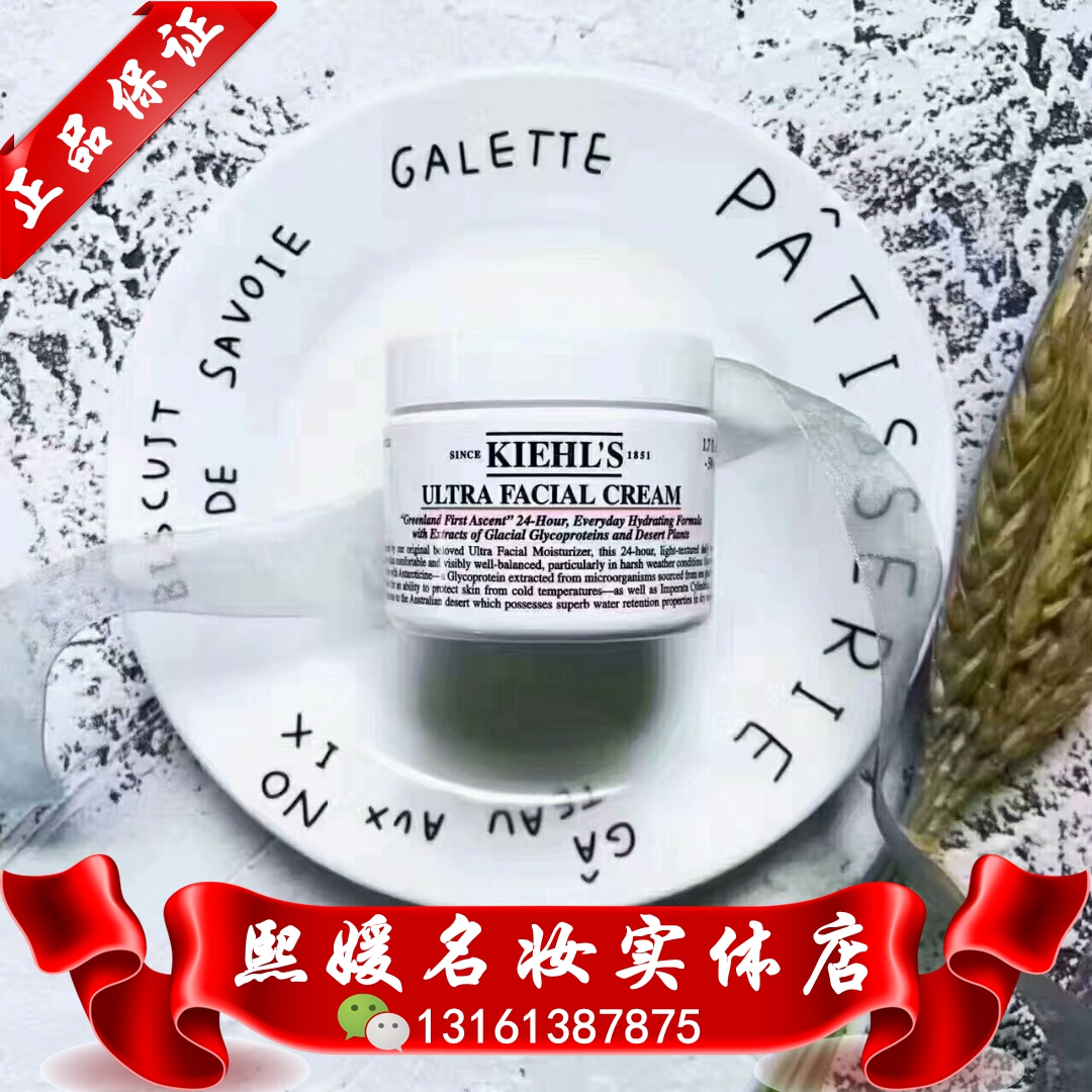 Kiehl＇s/科颜氏 高保湿面霜125ml