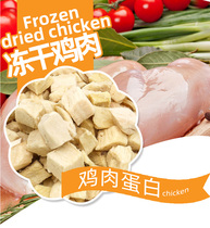 Hamster Freeze-dried Chicken Grain Pet Grain Snack Gold Silk Bear Nutritious Grain Chicken Breast Dry Supplies Package 20g
