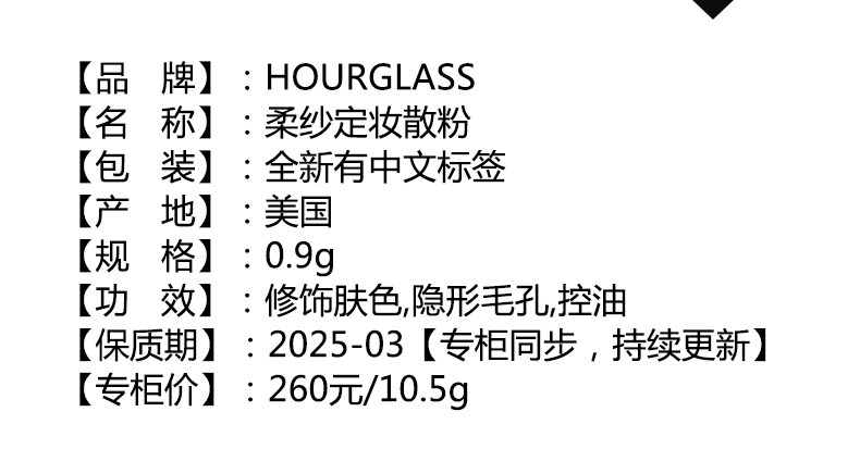 Hourglass Veil Mineral Setting Powder 0.9g Sample Size - Taobao product photo 7