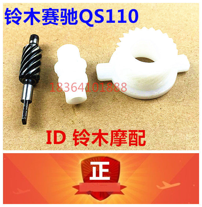 Qingqi Suzuki motorcycle parts Curved beam Saichi QS110 speed gear code table tooth Turbine speed tooth original