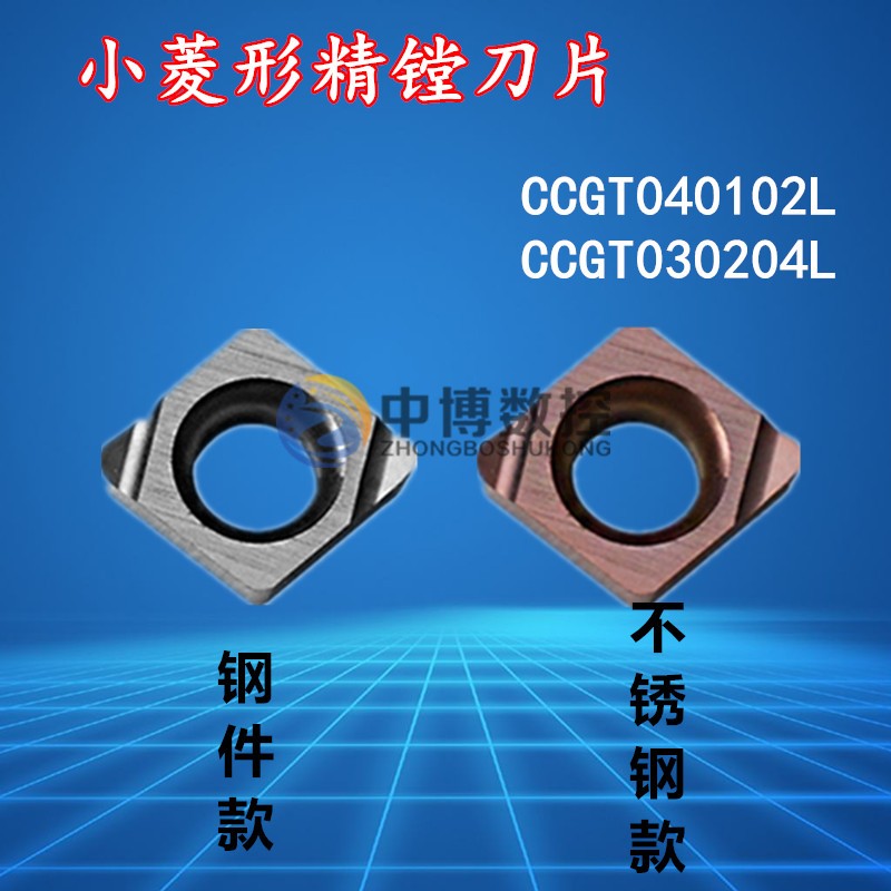 Small rhomboid inner hole fine boring blade CCGT030102L 040104L steel piece stainless steel pore boring blade