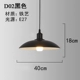 D02 Черный 40 см