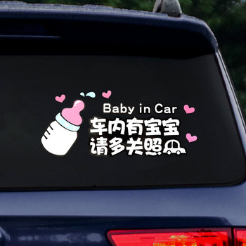 There Is a Baby in the Car, Creative Car Stickers, There Is a Pregnant Woman and a Cute Baby in the Car