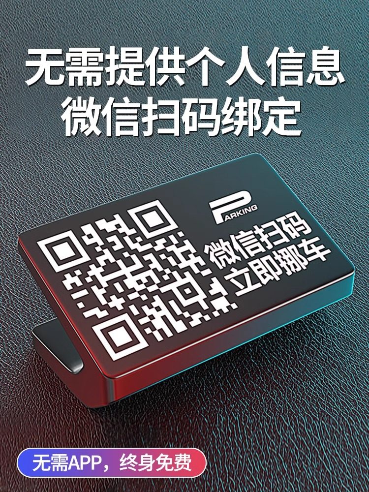 Scan Qr Code to Move Car, High-End 2024 New Creative Temporary Parking Number Plate, Moving Car Phone Number Plate, Metal