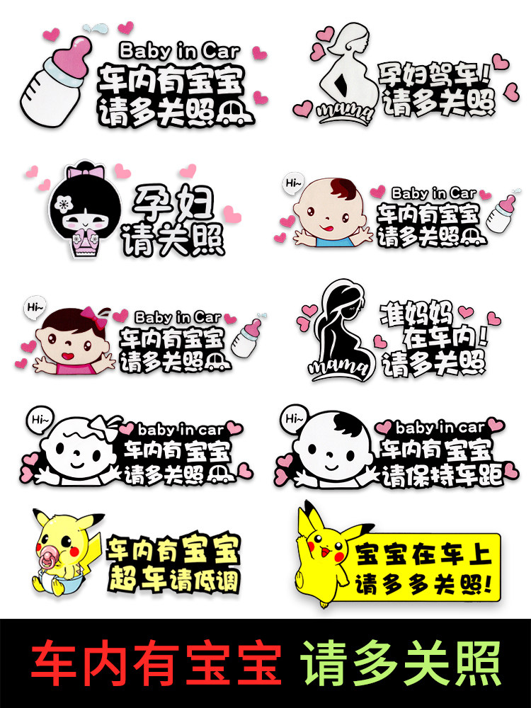 There Is a Baby in the Car, Creative Car Stickers, There Is a Pregnant Woman and a Cute Baby in the Car