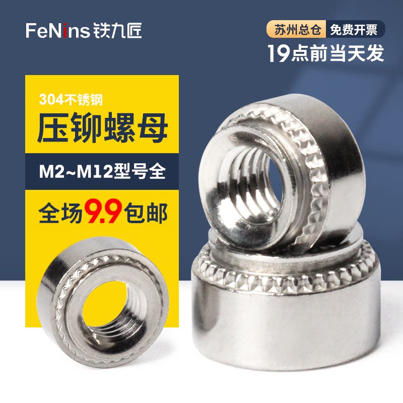 304 stainless steel pressure riveting nut standard piece PET rust prevention CLS-M2M3M4M5M6M8M10M12-0 1 2 3