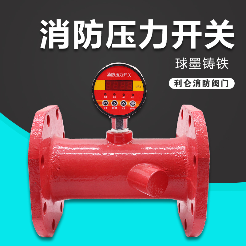 New fire regulations pressure switch Fire special low pressure switch Flange Intelligent digital display pressure switch