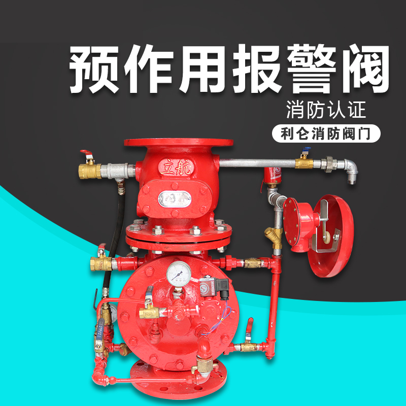 ZSFY pre-acting alarm valve group pressure 1 6MPa Diameter 100 150 200 pre-acting alarm valve device