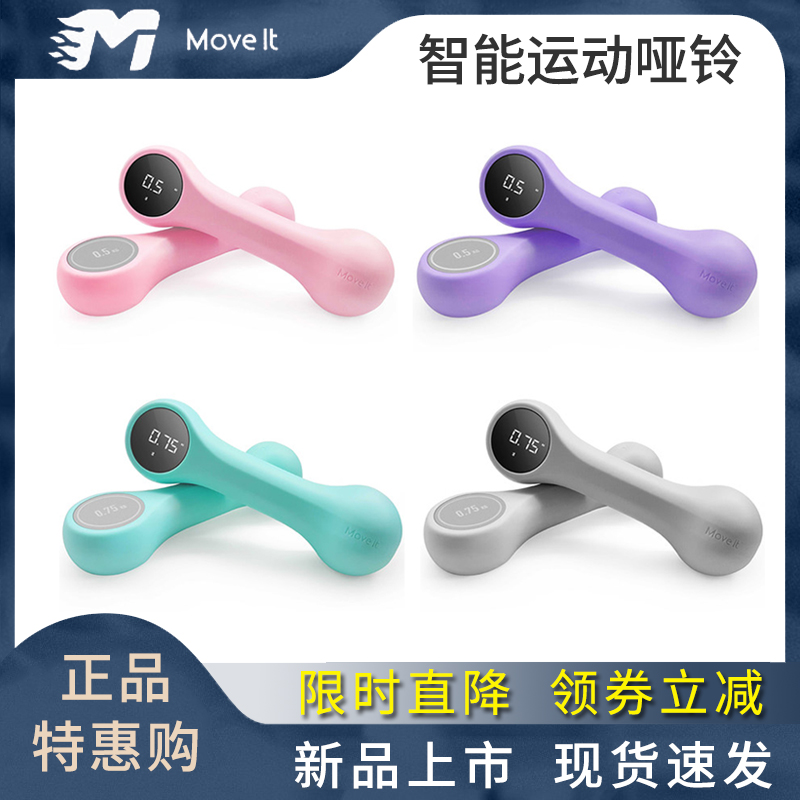 Moveit It Beat Smart Sport dumbbells fitness equipment Home Training equipment slimming and weight loss light Suzuki Two clothes 
