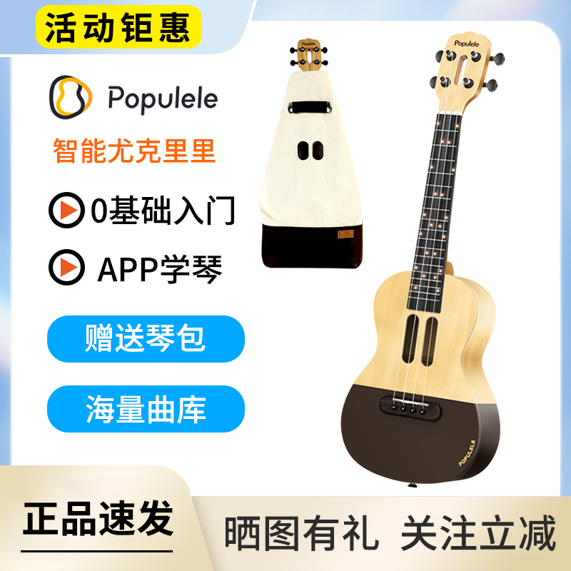 Xiaomi popullele intelligent U1S1 beginner 23 inch guitar Ukrili new to the entry