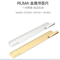  RUMA Metal Bookmark ruler Multifunctional portable creative bookmark laser aluminum 15cm student scale ruler